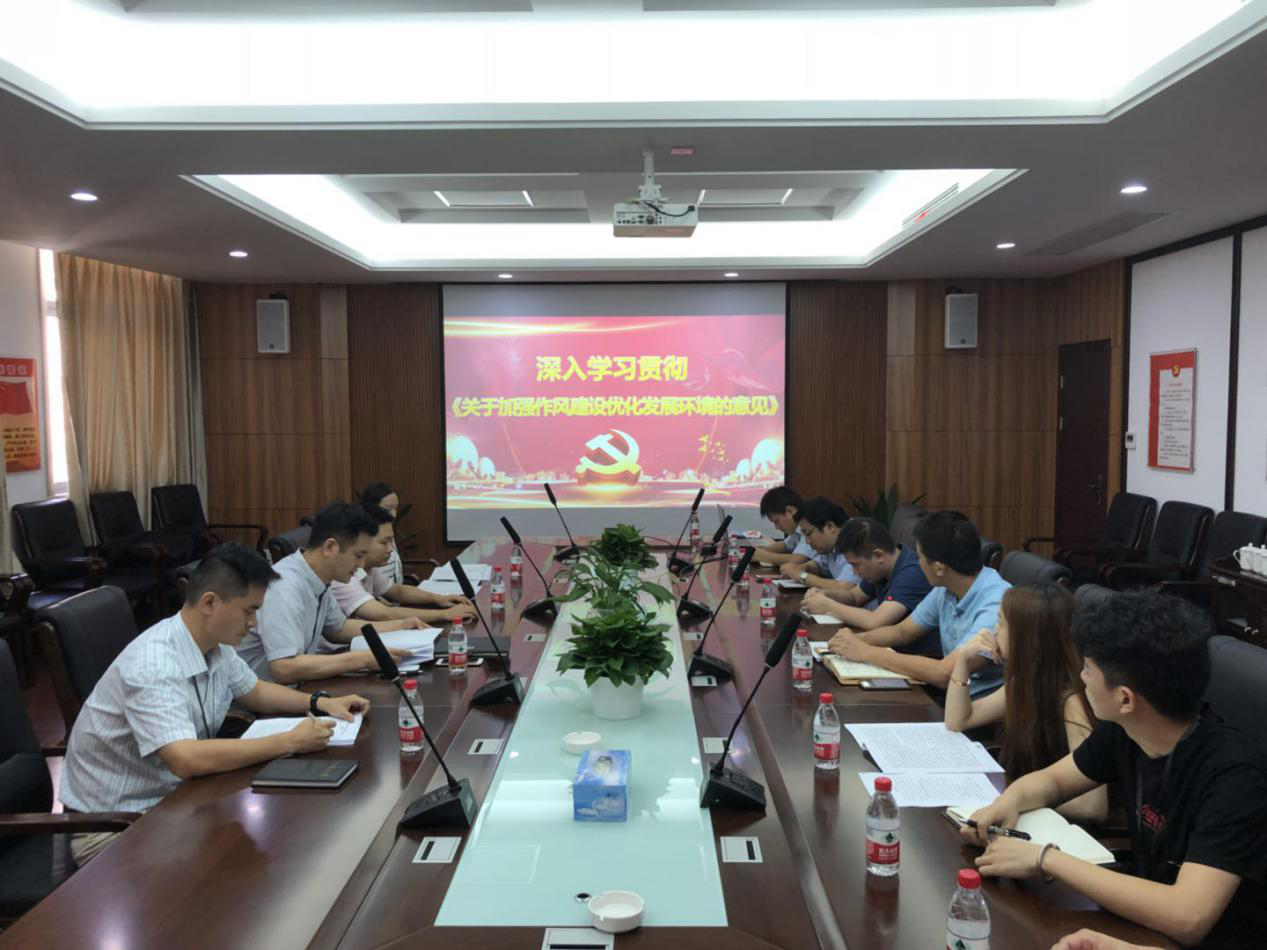 南昌城投土地开发公司深入学习贯彻《关于增强作风建设优化生长情形的意见》_乐盈VI官网