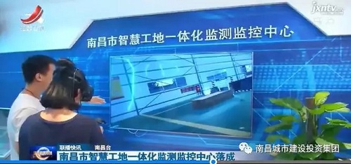 南昌智慧工地一体化监测监控中心顺遂完工  省市媒体纷纷聚焦_乐盈VI官网