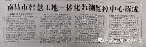 南昌智慧工地一体化监测监控中心顺遂完工  省市媒体纷纷聚焦_乐盈VI官网