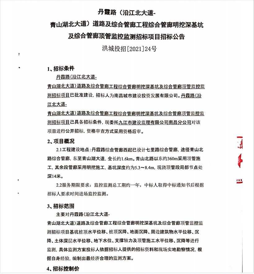 丹霞路（沿江北大道—青山湖北大道）蹊径及综合管廊工程综合管廊明挖深基坑及综合管廊监控监测招标项目招标通告_乐盈VI官网