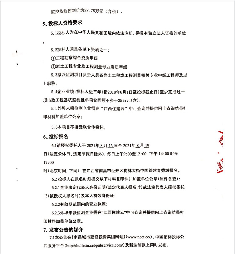 丹霞路（沿江北大道—青山湖北大道）蹊径及综合管廊工程综合管廊明挖深基坑及综合管廊监控监测招标项目招标通告_乐盈VI官网