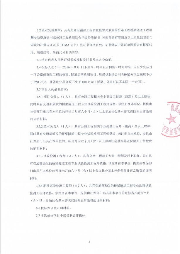 南昌城投桥隧运营治理有限公司都会桥梁隧道检测服务采购项目招标通告_乐盈VI官网