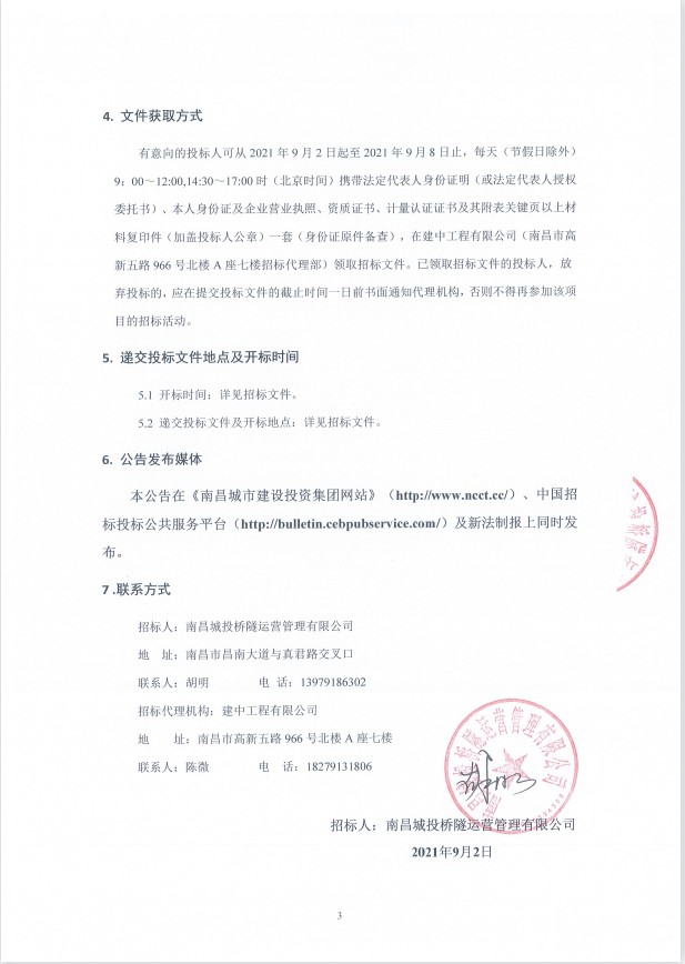 南昌城投桥隧运营治理有限公司都会桥梁隧道检测服务采购项目招标通告_乐盈VI官网