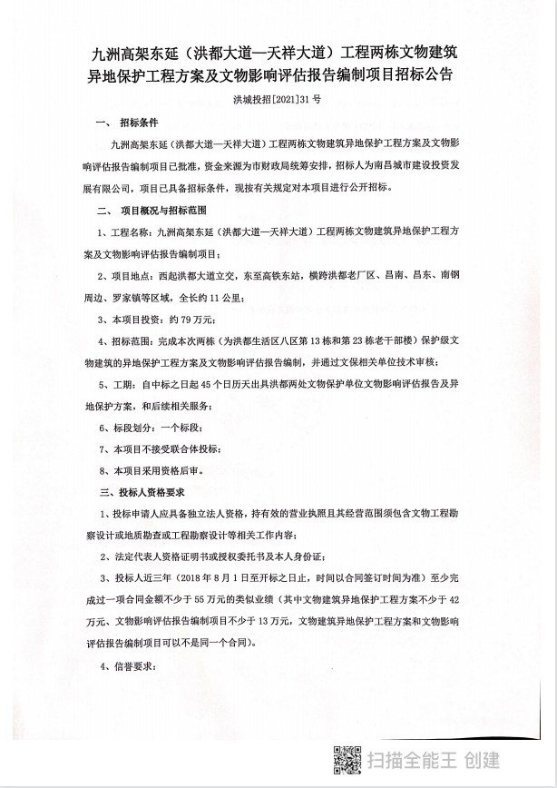 九洲高架东延（洪都大道—天祥大道）工程两栋文物修建异地；；すこ谭桨讣拔奈镉跋炱拦辣ǜ嫣謇钅空斜晖ǜ鎋乐盈VI官网