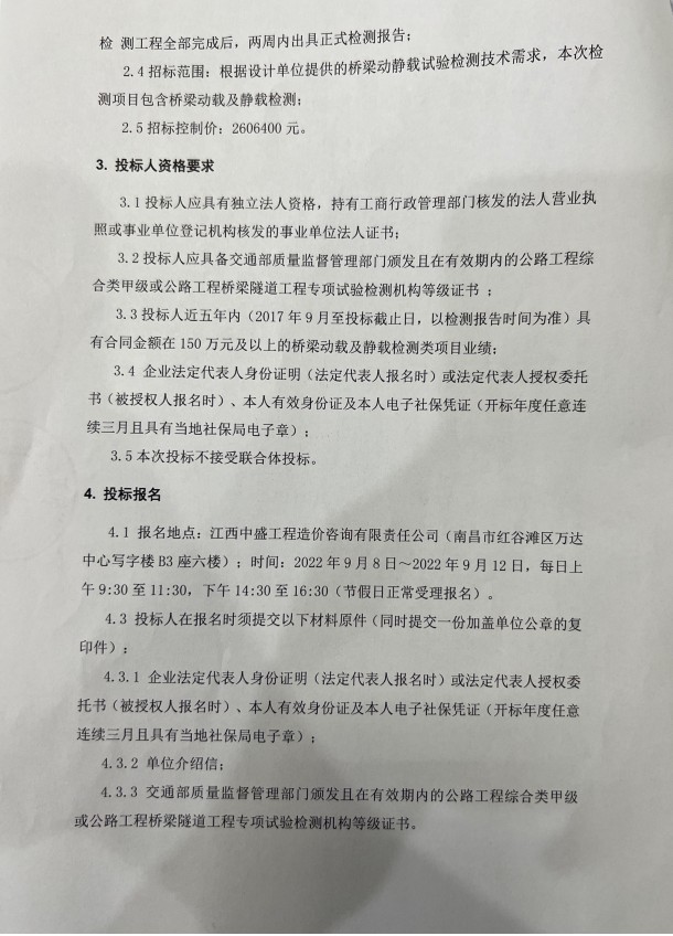 九洲高架东延（洪都大道—天祥大道）工程、南昌市向阳新都会政设施昌南辅道云卿路工程桥梁新闻载检测项目招标通告_乐盈VI官网