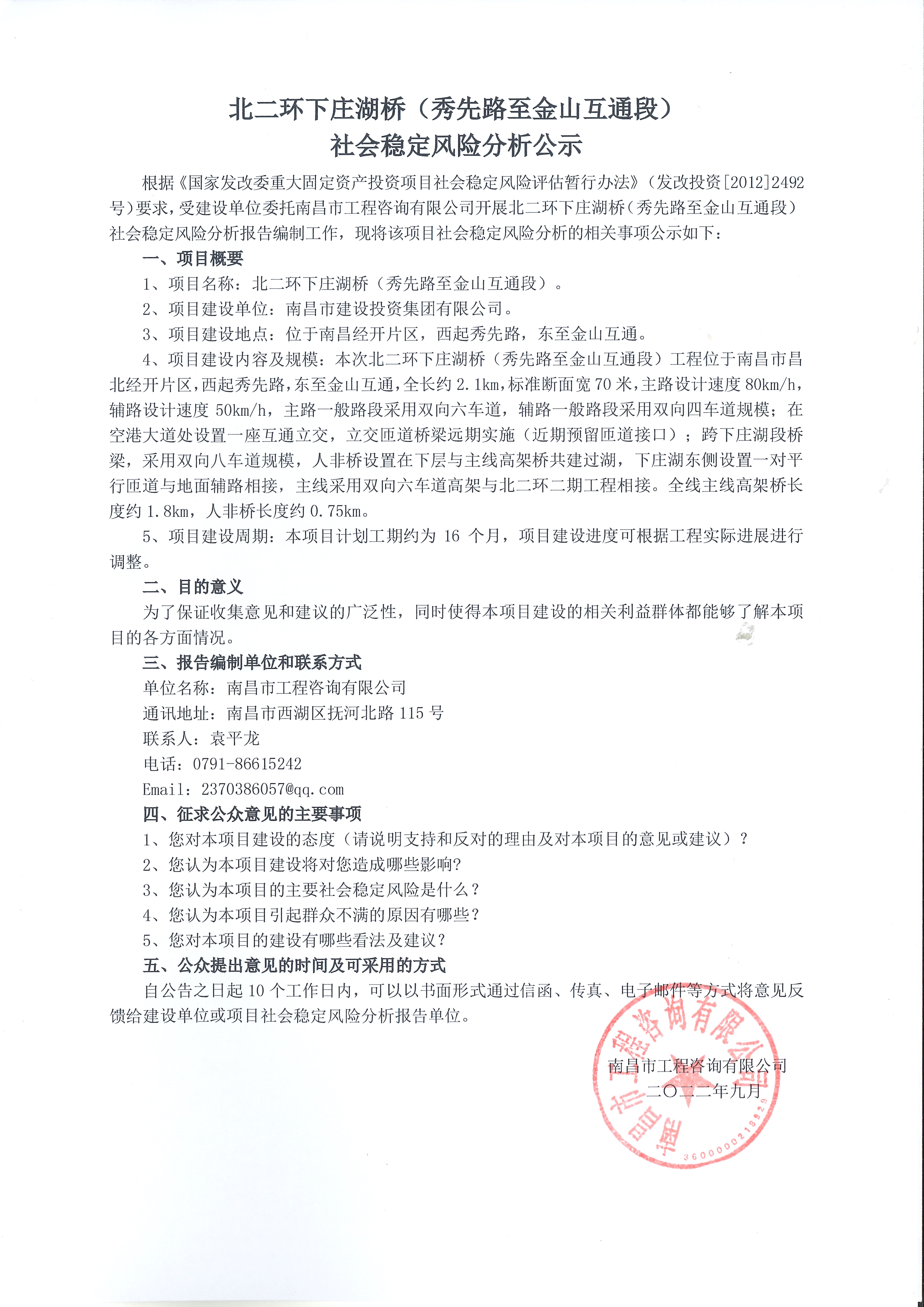 北二环下庄湖桥（秀先路至金山互通段）社会稳固风险剖析公示_乐盈VI官网