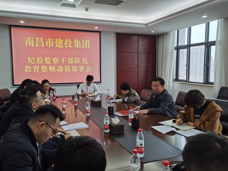 南昌市乐盈VI官网集团召开纪检监察干步队伍教育整理发动安排聚会_乐盈VI官网