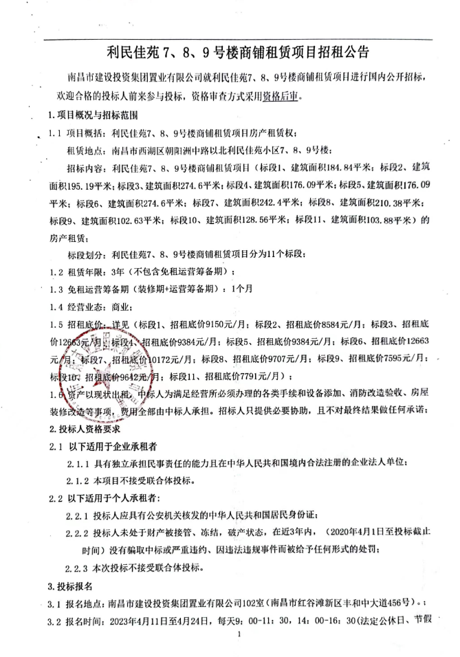 利民佳苑7、8、9号楼商铺租赁项目招租通告_乐盈VI官网