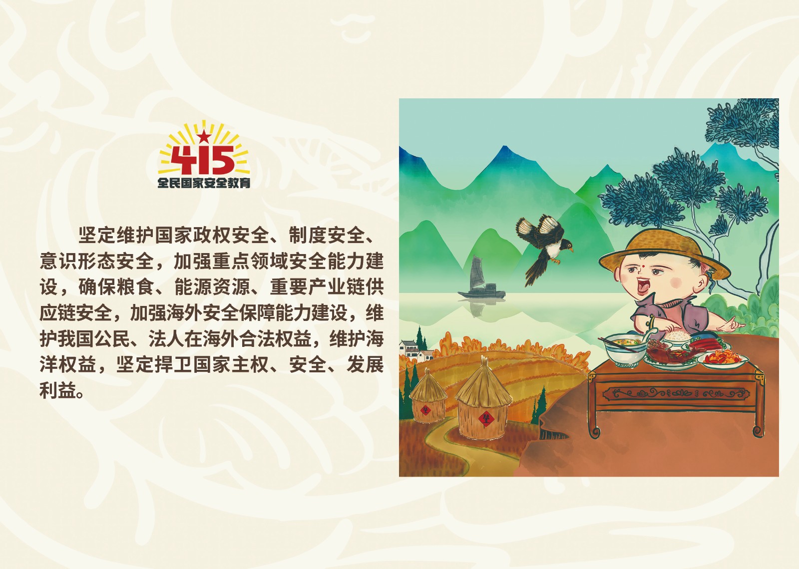 2023年4·15第八个全民国家 清静教育日_乐盈VI官网