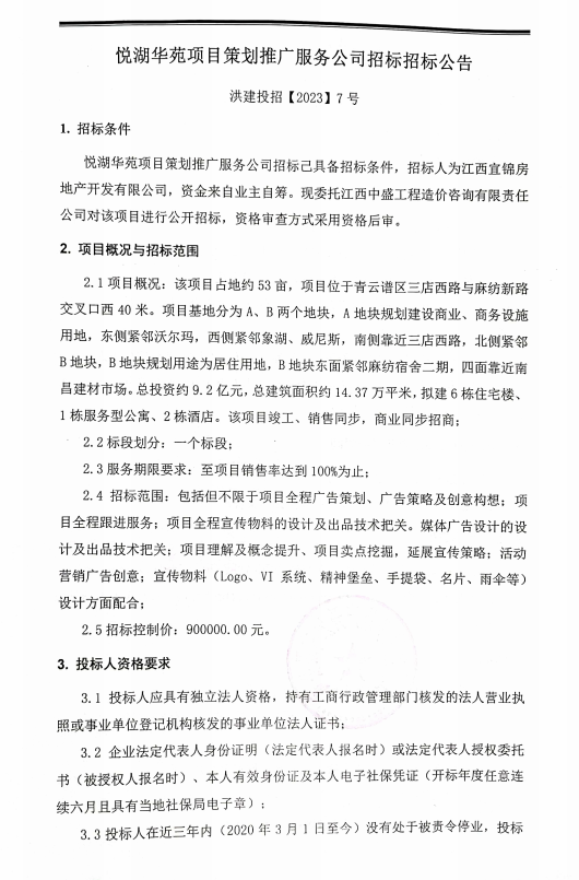 悦湖华苑项目策划推广服务公司招标招标通告_乐盈VI官网