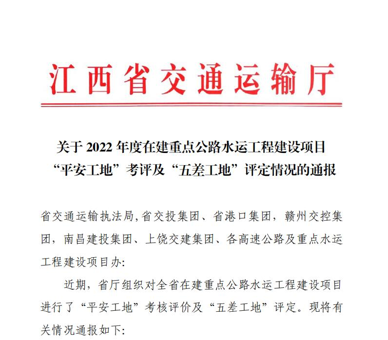 2022年度全省“平安工地”审核评价西二环高速项目喜获探花 _乐盈VI官网