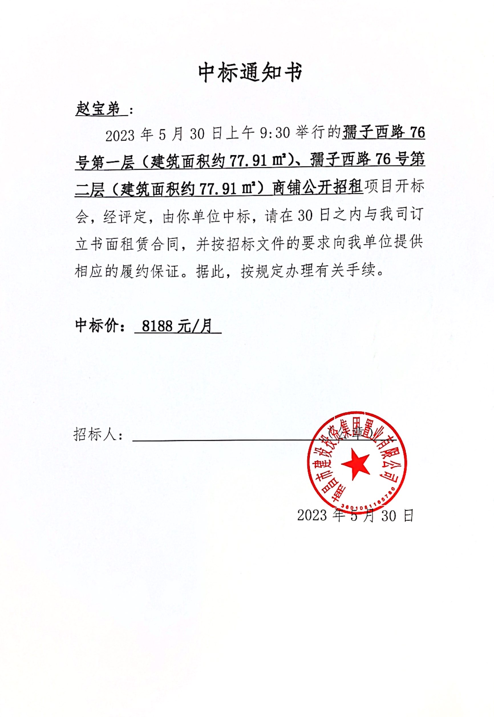 中标通知书_乐盈VI官网