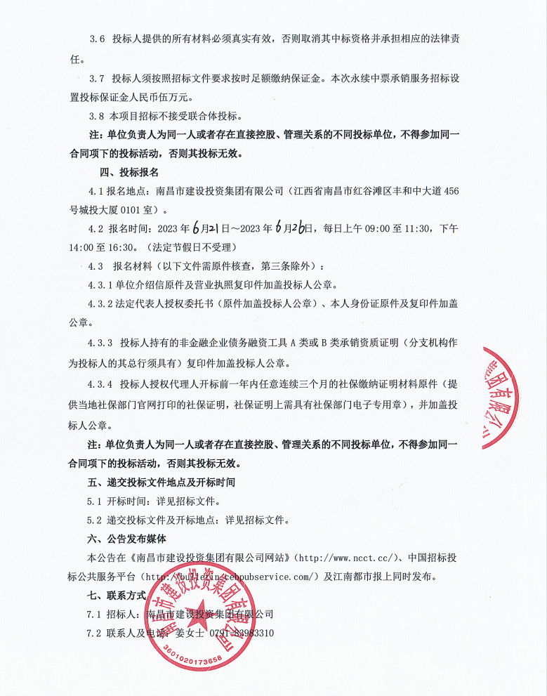 南昌市乐盈VI官网集团2023年永续中票承销服务招标通告_乐盈VI官网