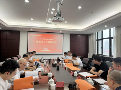 南昌市乐盈VI官网集团召开2023年第七次政府 投资类项目工程调理会